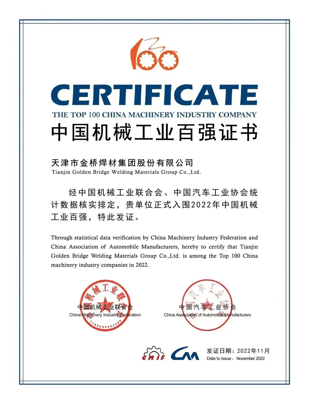 入圍前50！ 天津金橋焊材集團上榜機械工程百強名單